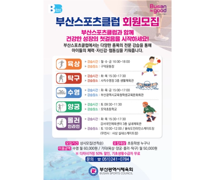 부산스포츠클럽 회원모집